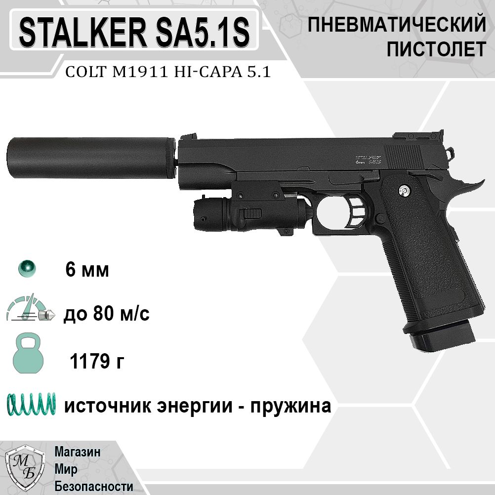 Пневматический пистолет Stalker SA5.1S - купить по выгодной цене в  интернет-магазине OZON (459979923)