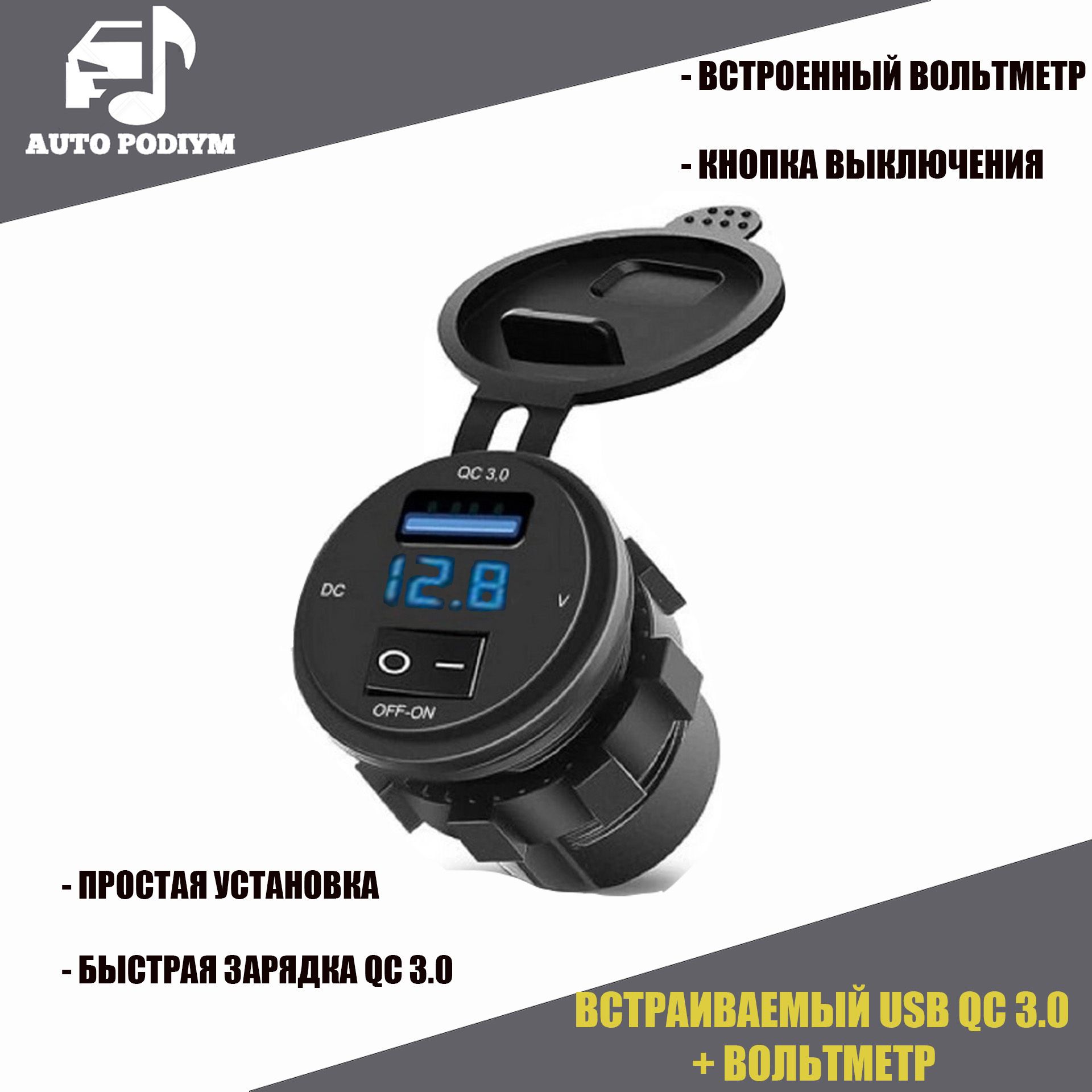 Розетка USB встраиваемая в авто 12V / 24V (5V, 3А) быстрая  зарядка+вольтметр, кнопка отключения - арт. USB12/2413 - купить по выгодной  цене в интернет-магазине OZON (802357628)