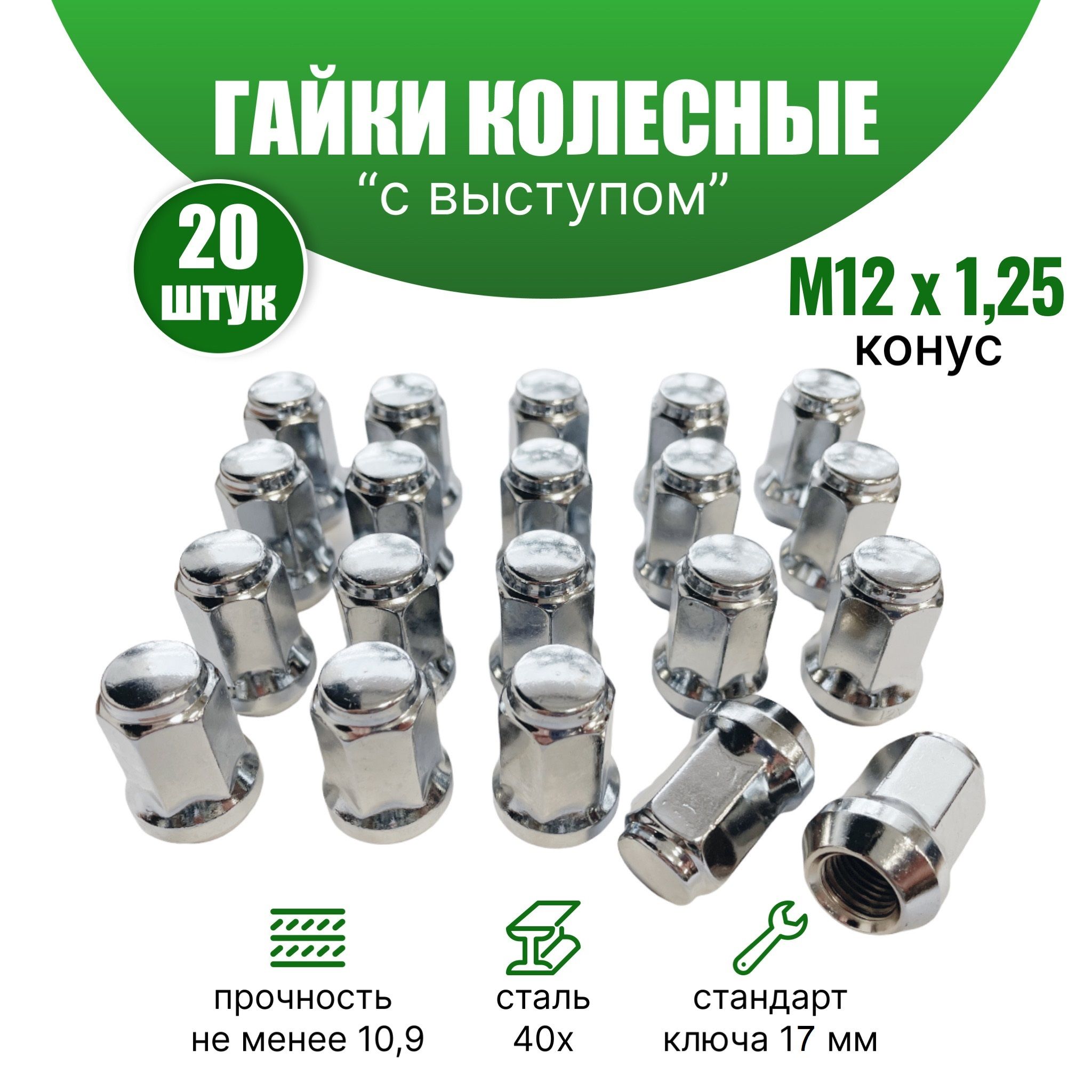 ГайкаКолесная12X1.25Вектор