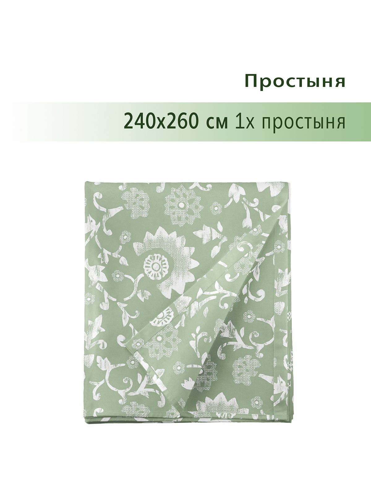 Простынь 240х260 Купить