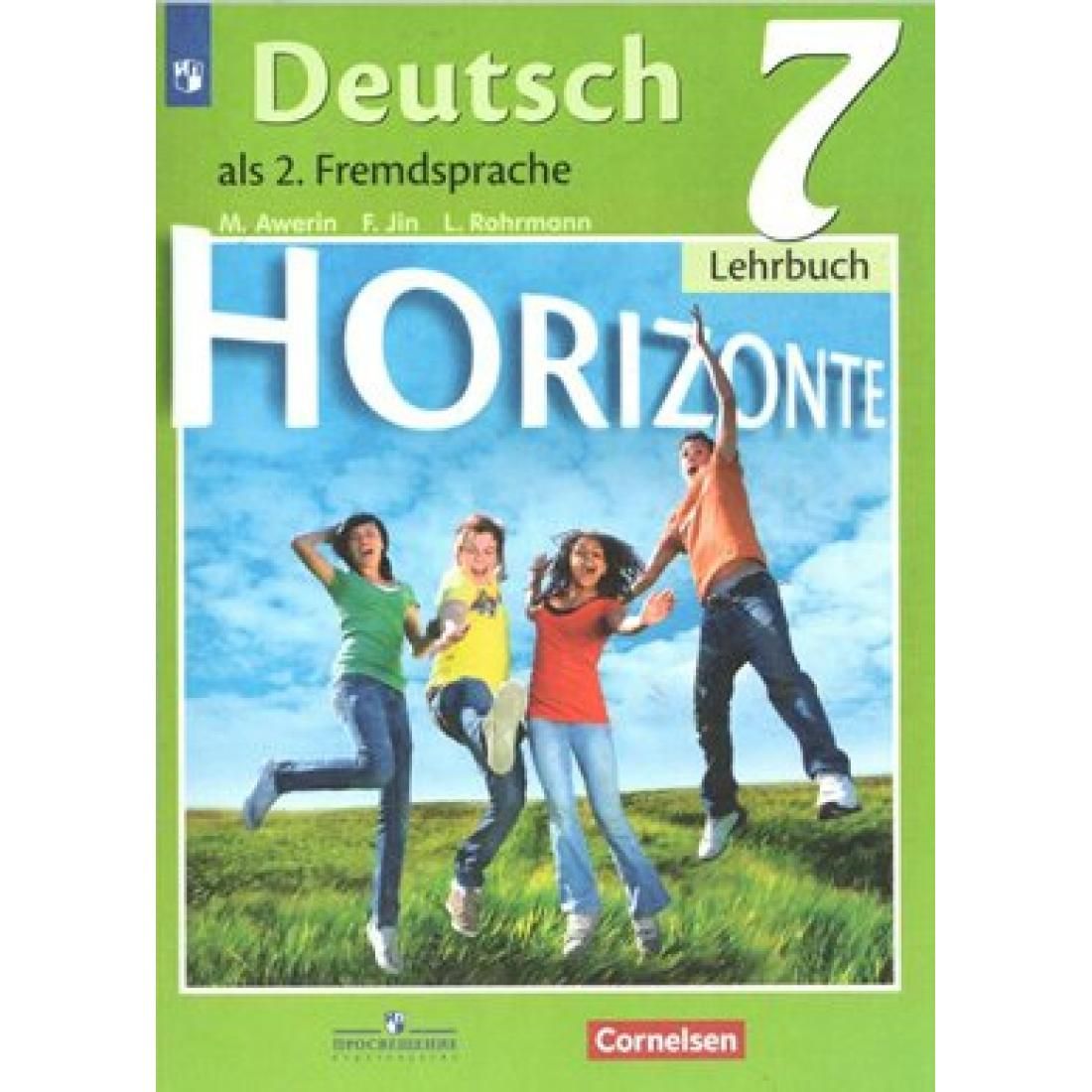 М. Ученик немецкого 7 класс. Нем горизонты 7. Немецкий язык горизонты. Немецкий язык 7 класс горизонты рабочая тетрадь.