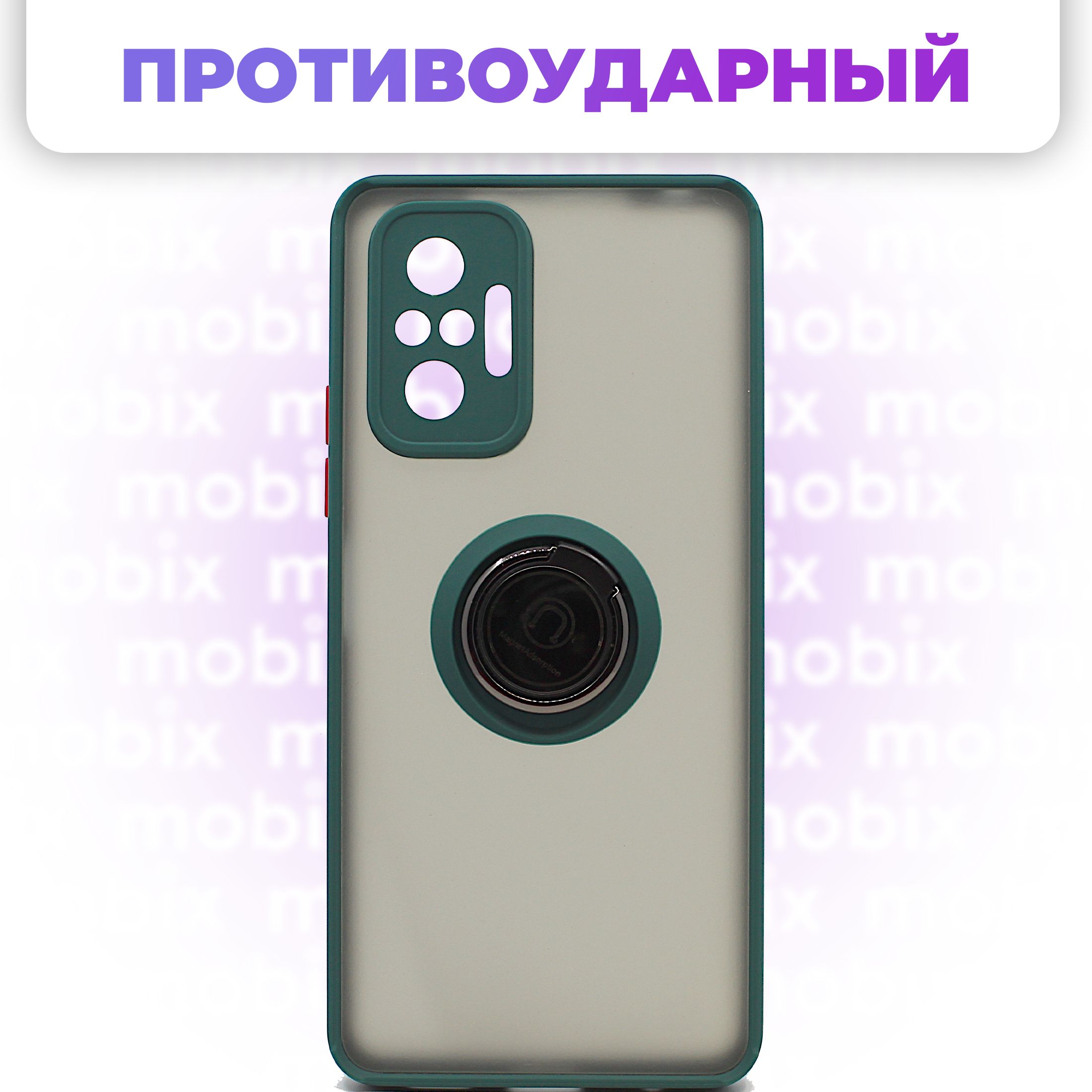 ЧехолпротивоударныйMobixдляXiaomiRedmiNote10Pro,Note10ProMax(РедмиНот10Про,Нот10ПроМакс)скольцомисфункциейподставкицвет:зеленый