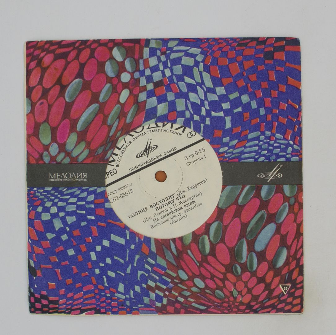 Маккартни питайся дома. Вардашева и невзгляд. Битлз восходящее солнце. Битлз попурри пластинка мелодия. Первая пластинка битлз.