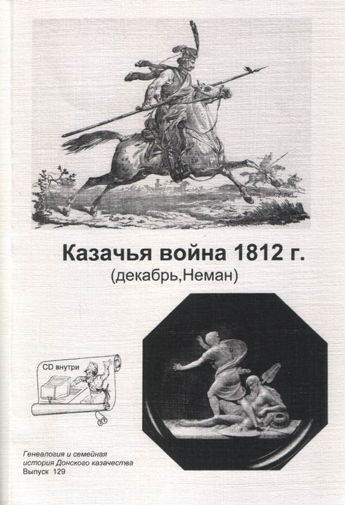 Сочинение 1812 год декабрь неман
