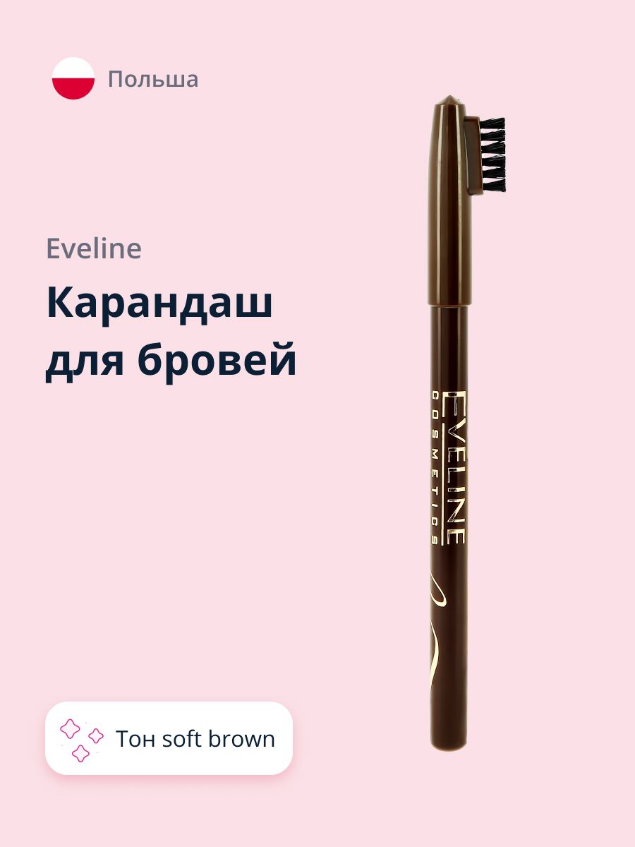 EVELINE Карандаш для бровей PROFESSIONAL STYLIST тон светло-коричневый