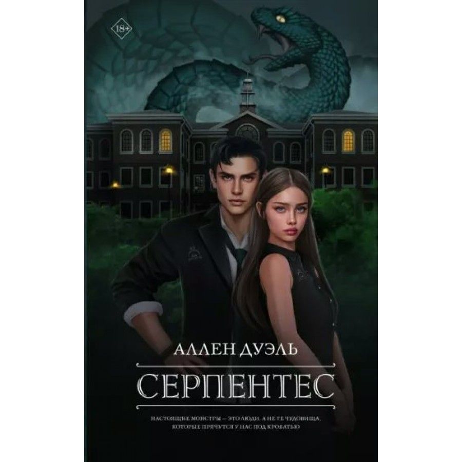 &quot;Серпентес&quot; - престижная закрытая школа, где учатся дети богатых ...