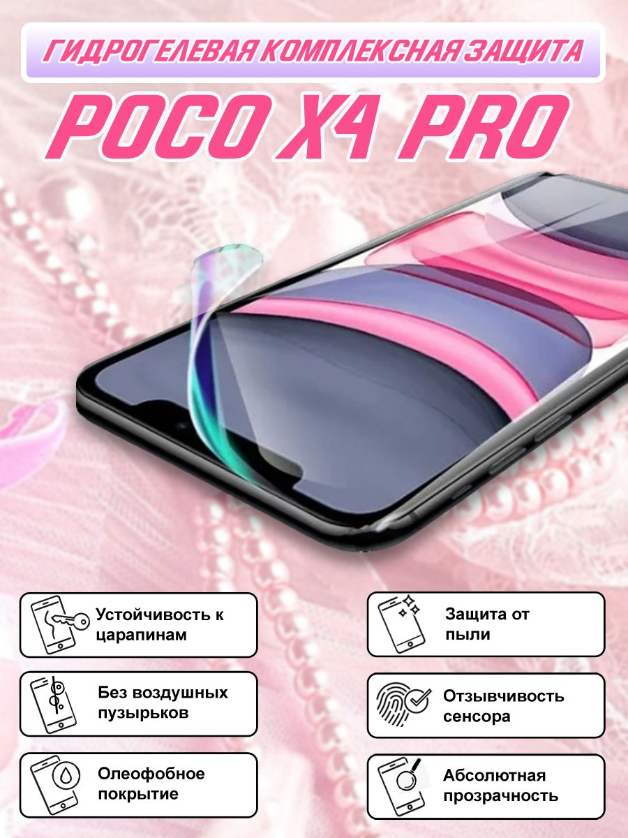 Защитная пленка PocoX4Pro - купить по выгодной цене в интернет-магазине  OZON (807929788)