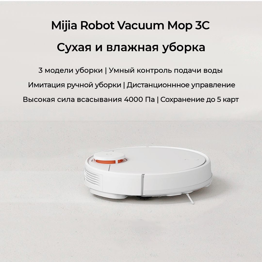 Робот Пылесос Xiaomi Mijia Sweeping Купить