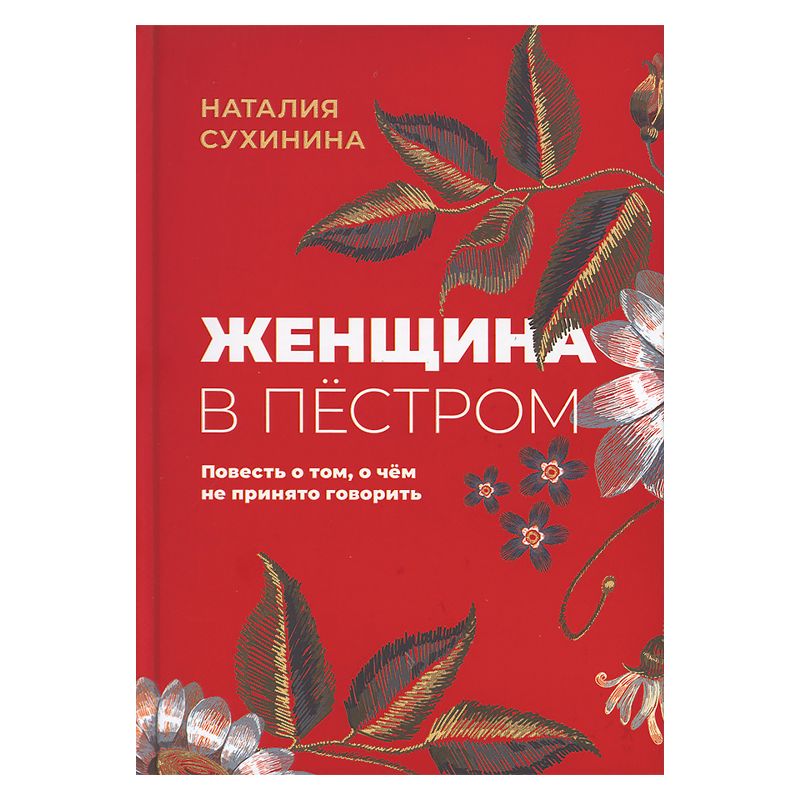 Сухинина аудиокниги слушать