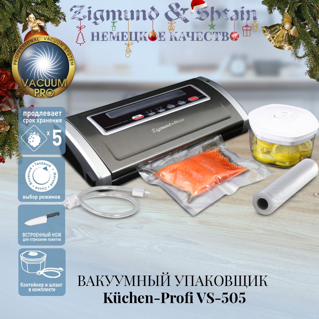 Vs 505 вакуумный упаковщик. Вакуумный упаковщик Zigmund & Shtain vs-505. Вакууматор Zigmund Shtain Kuchen-Profi vs. Пакеты к вакуумный упаковщик Zigmund & Shtain Kuchen-Profi vs-505. Вакуумный упаковщик Zigmund Shtain Kuchen Profi vs 505 рулоны пакеты.