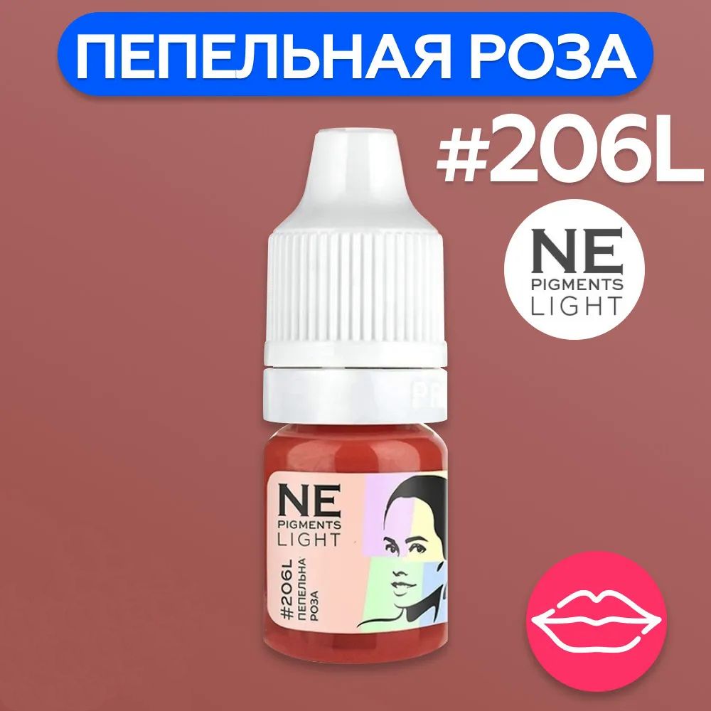 Пигмент розы. Пигменты Нечаевой. 203 И 205 пигмент Нечаева. Французская малина 220 пигмент Нечаева на губах. Пигмент Нечаева гранат.