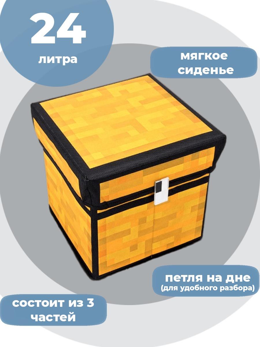 Мешок для игрушек Ящик корзина контейнер для хранения Майнкрафт Minecraft,  29х29х29 см - купить по низкой цене в интернет-магазине OZON (808005827)
