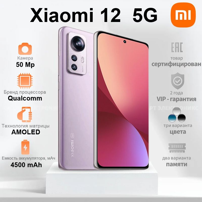 Xiaomi 12 фиолетовый. Xiaomi 12 Purple. Xiaomi 12 пурпурный