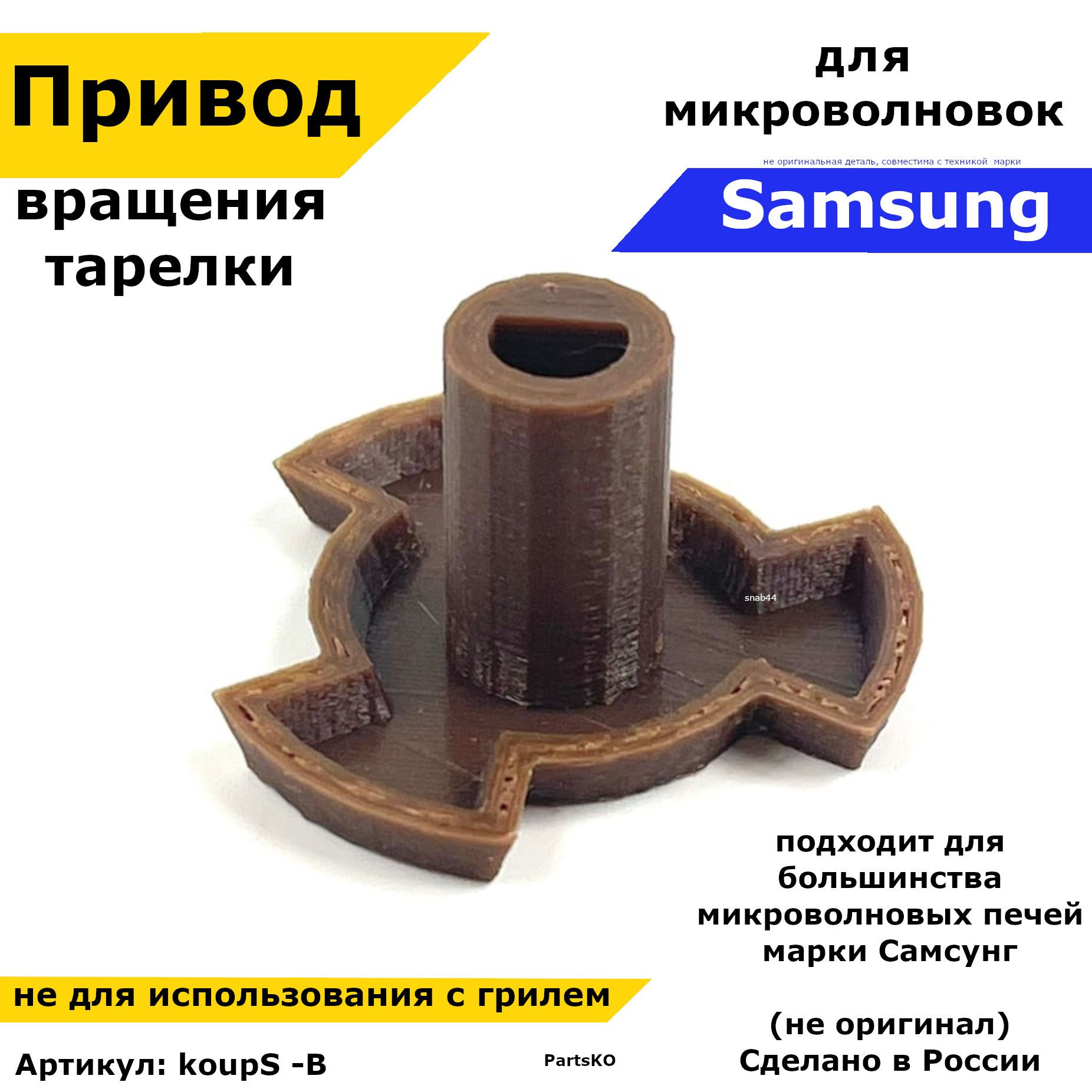 Тарелки для Микроволновых печей Samsung () 