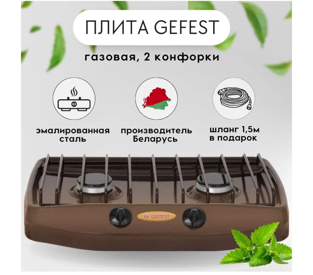 Настольная плита gefest 700 02. Настольная газовая плита Gefest 700-02. Плита Gefest 700-02, коричневый и мечта.