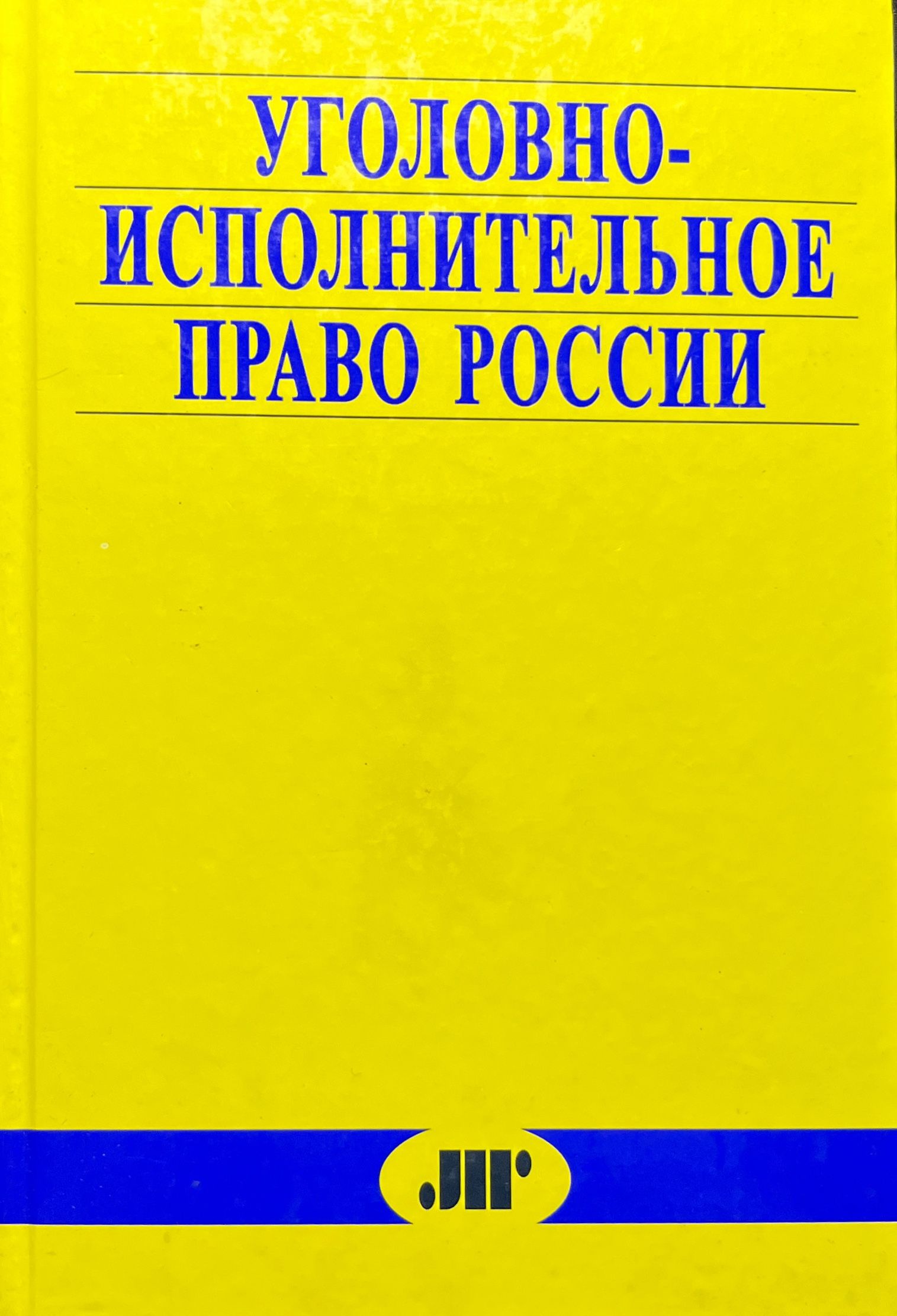 Уголовно Исполнительное Право Картинки