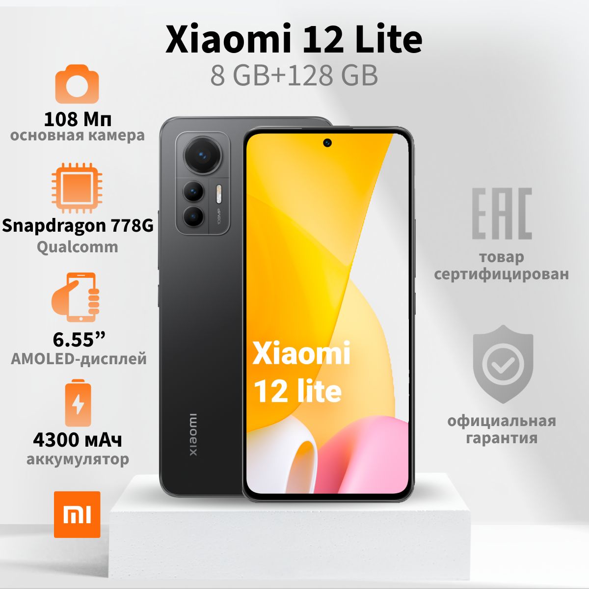 Xiaomi 12 Lite Купить В Калининграде