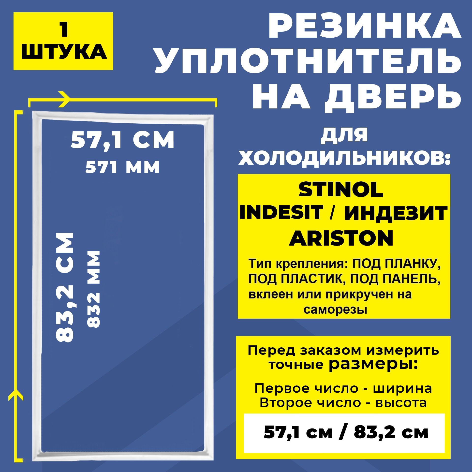Уплотнитель для холодильников Индезит – Купить в Украине