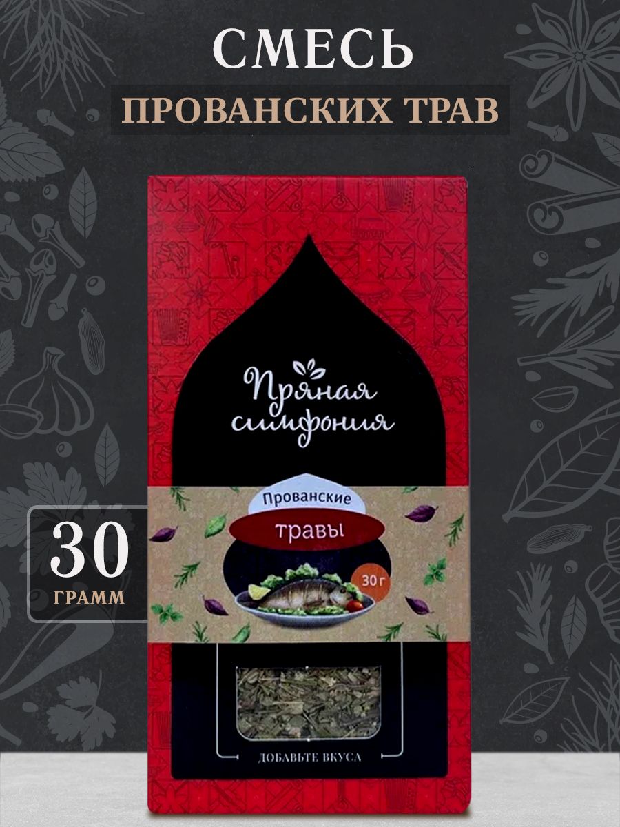 Смесь прованских трав Пряная симфония, 30 гр