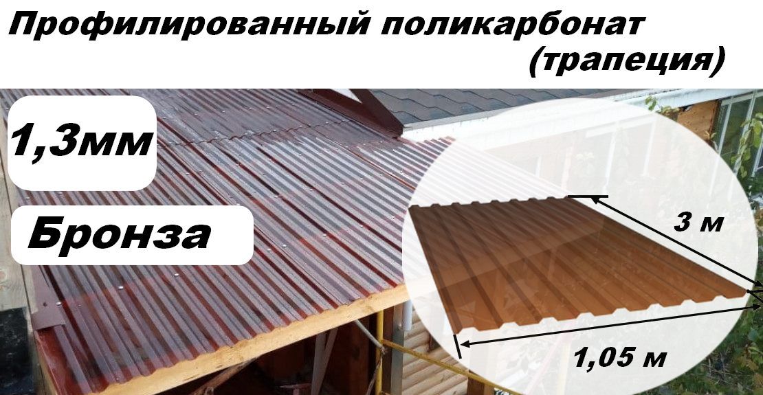 Монолитный Профилированный Поликарбонат Купить В Челябинске