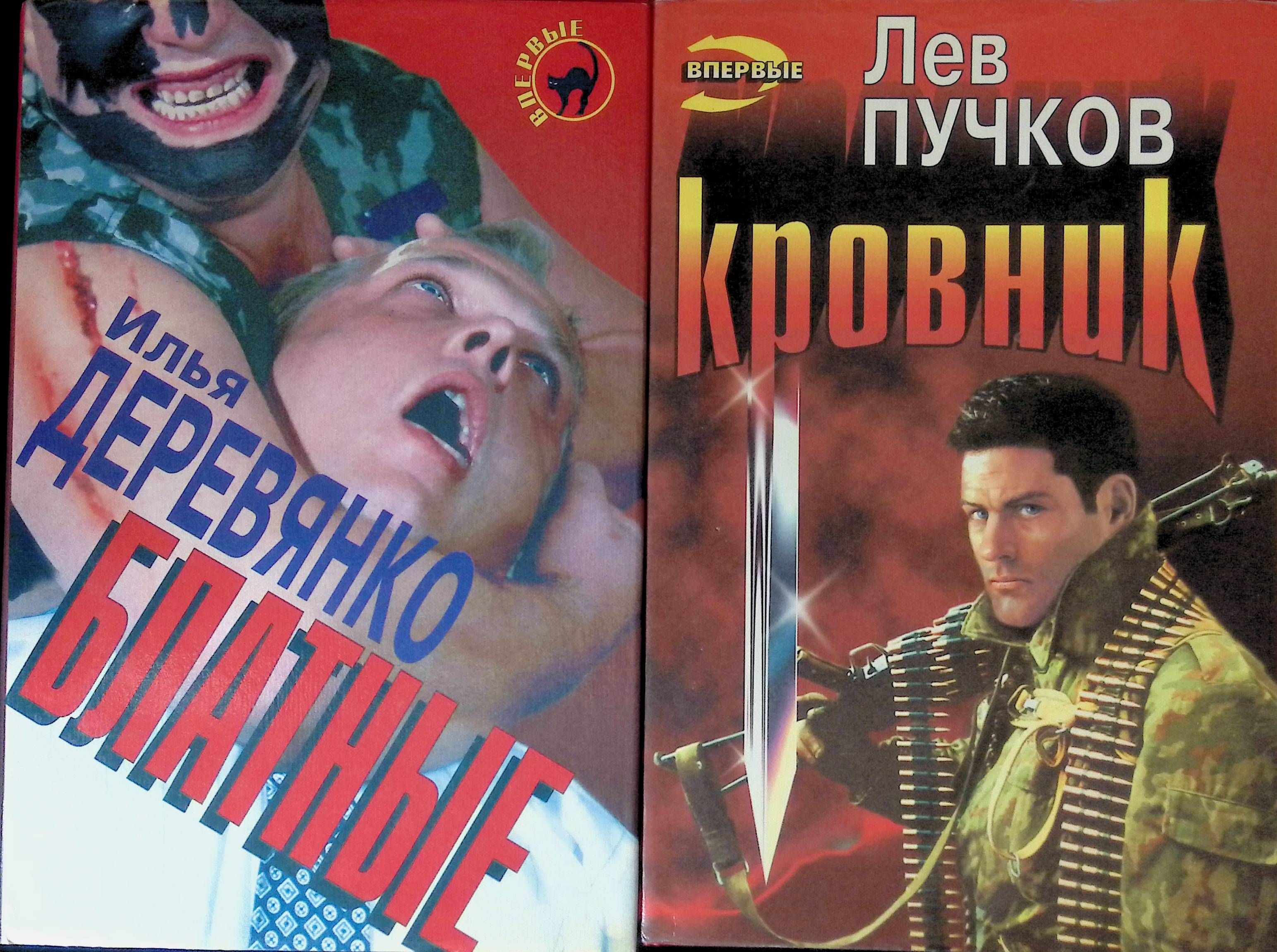 Слушать аудиокниги льва пучкова. Кровник. Фраер.