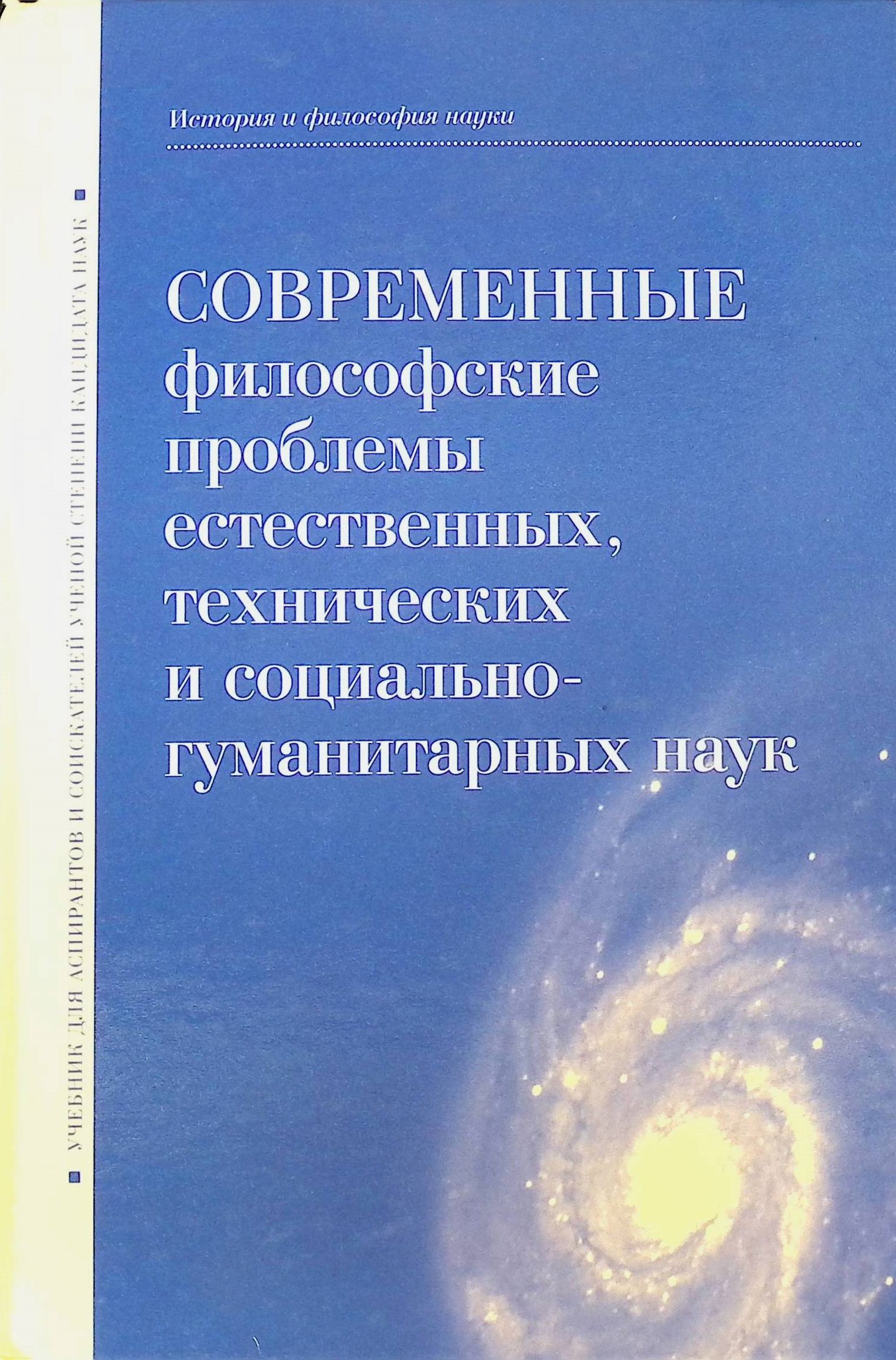 Проблемы социальных и гуманитарных наук. Современные проблемы социальных и гуманитарных наук. Современные философские проблемы. Проблемы современной философии. Марцинковская история психологии.