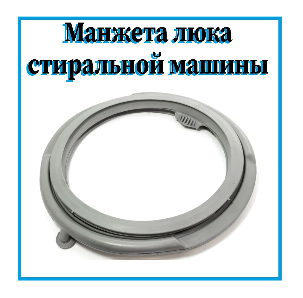 Манжета Стиральной Машины Веко Купить