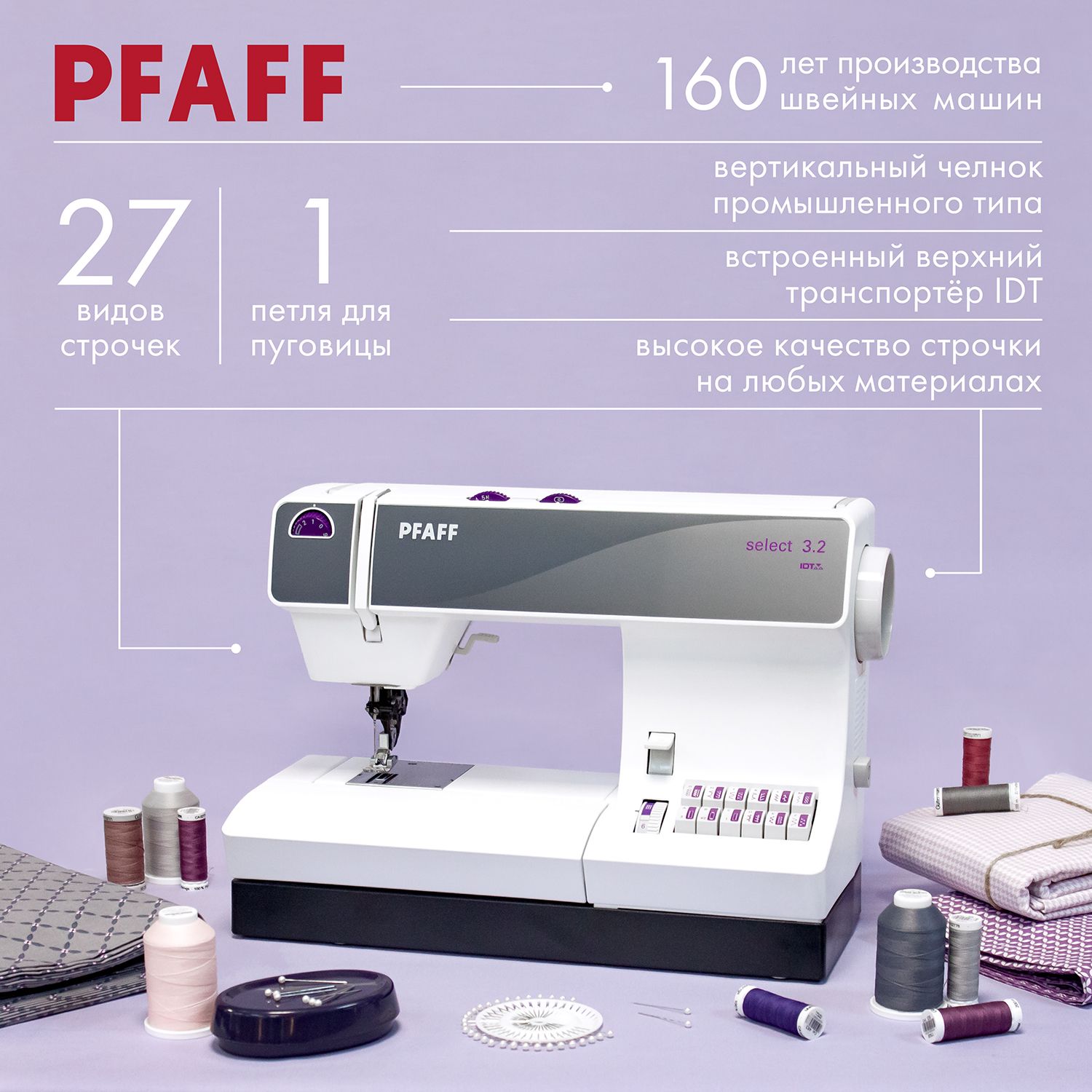 Швейная Машина Pfaff Smarter 260c Купить