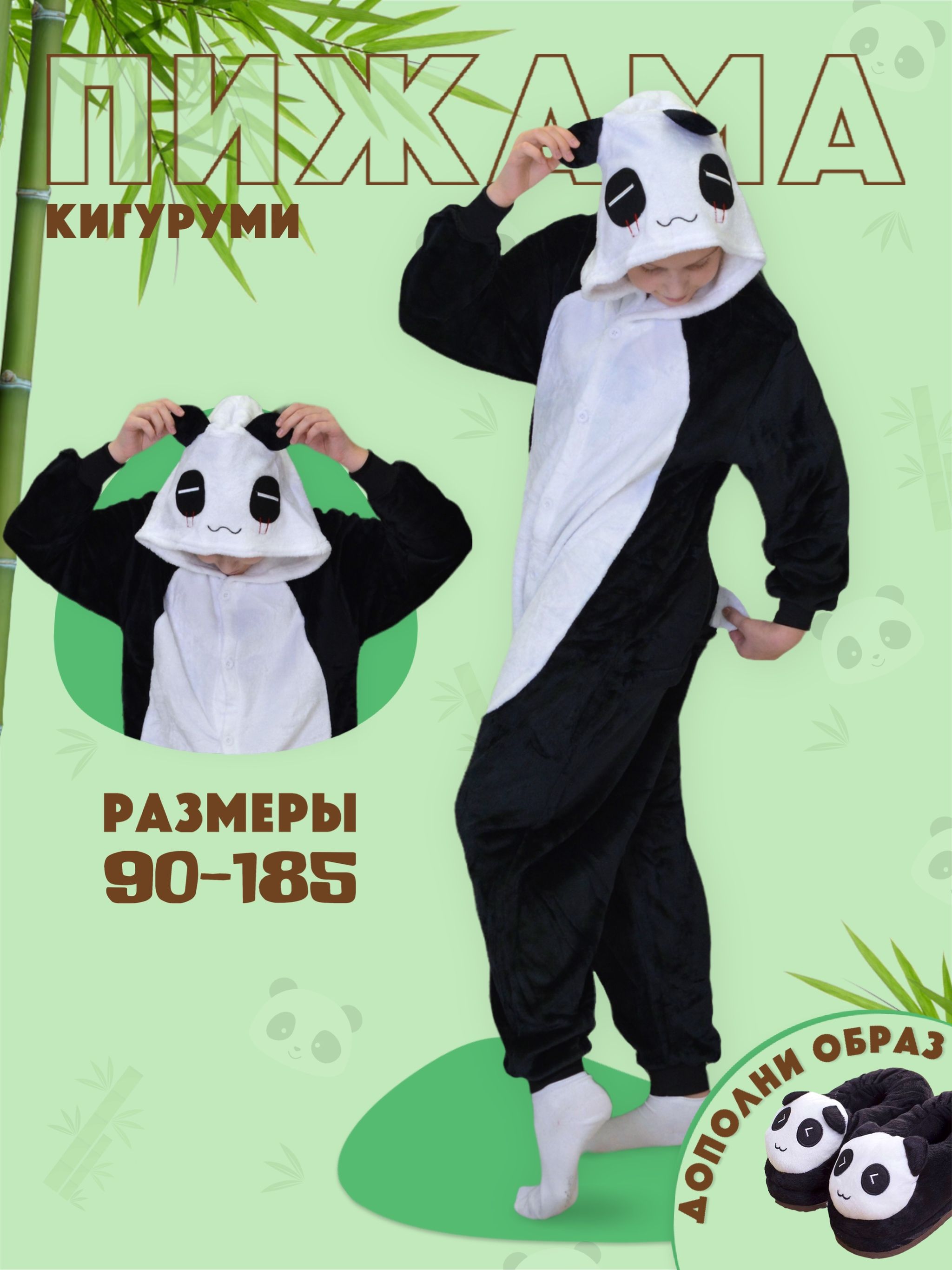 Пижама кигуруми Панда взрослый купить, цена