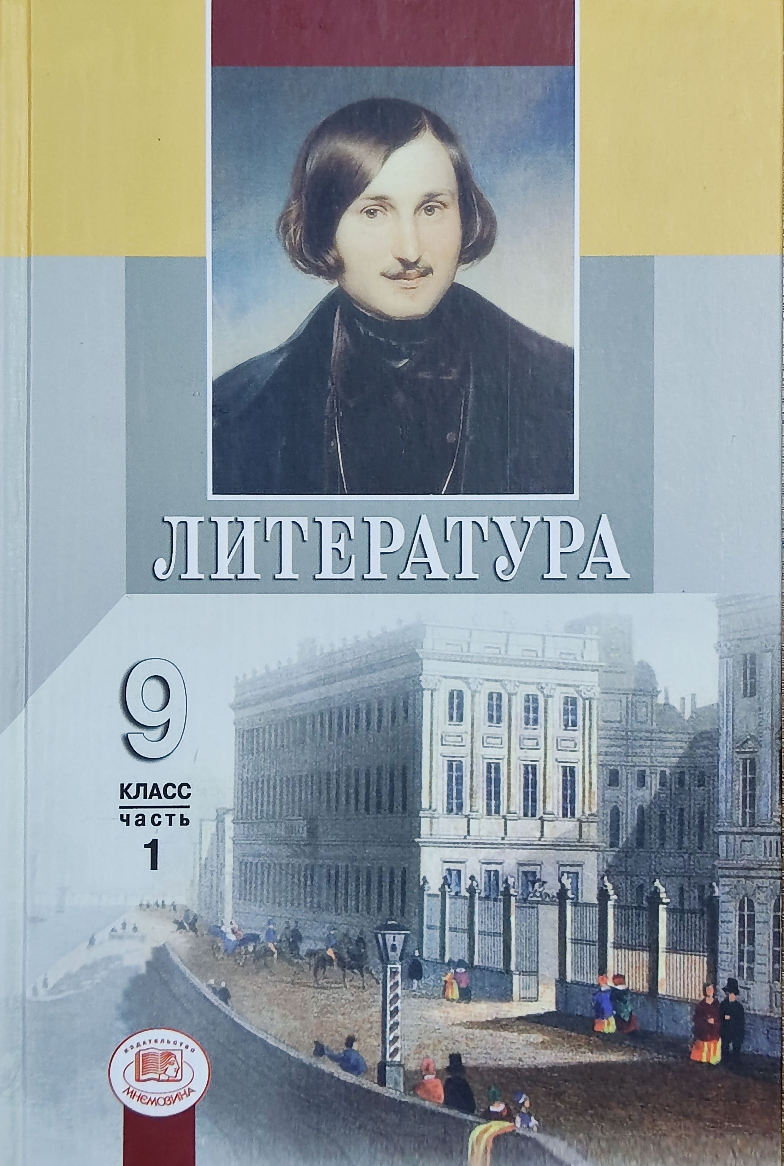 Литература 5 Класс Учебник Снежневская купить на OZON по низкой цене