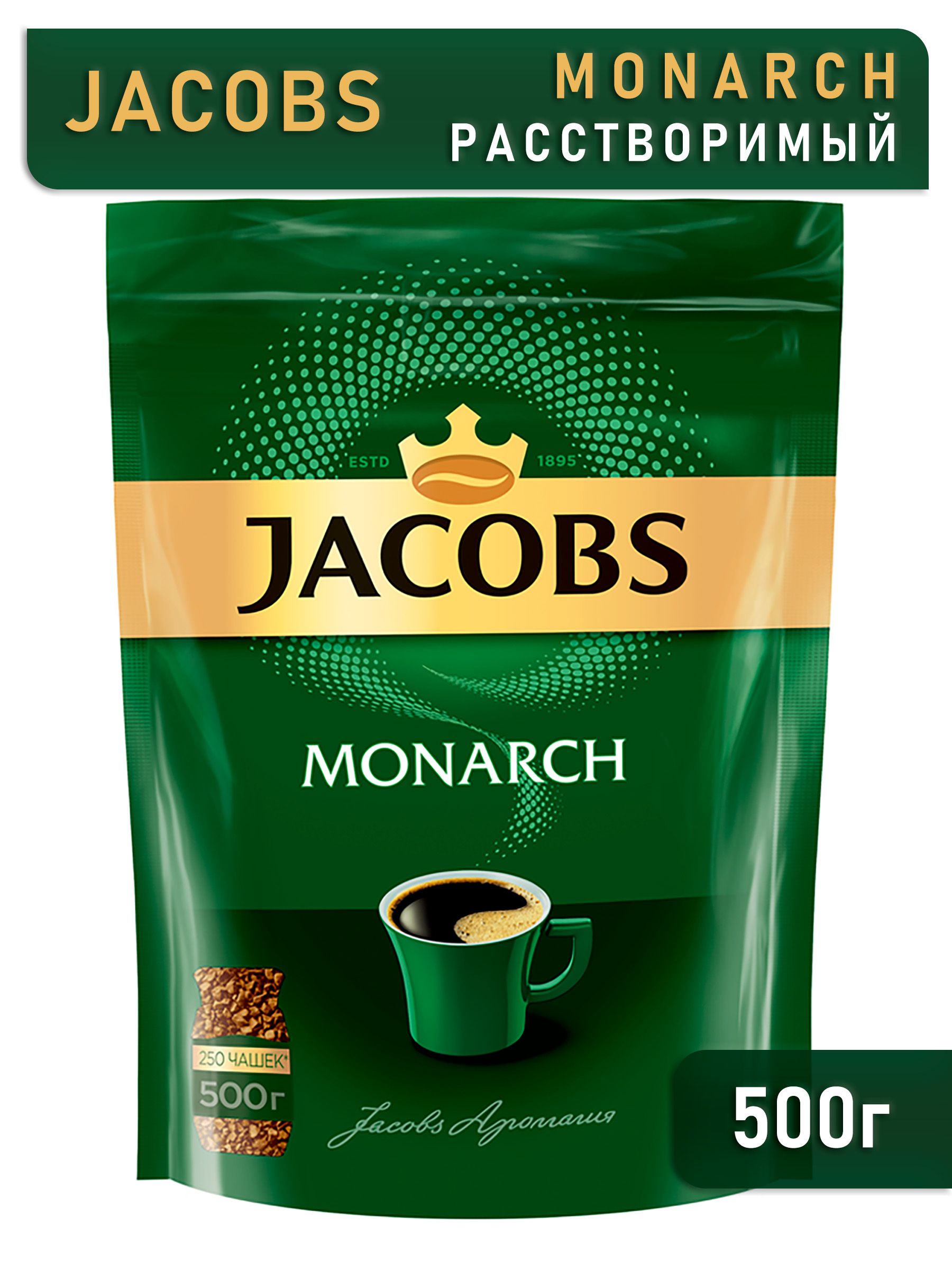 Jacobs кофе monarch нат раст субл 210г фото 63