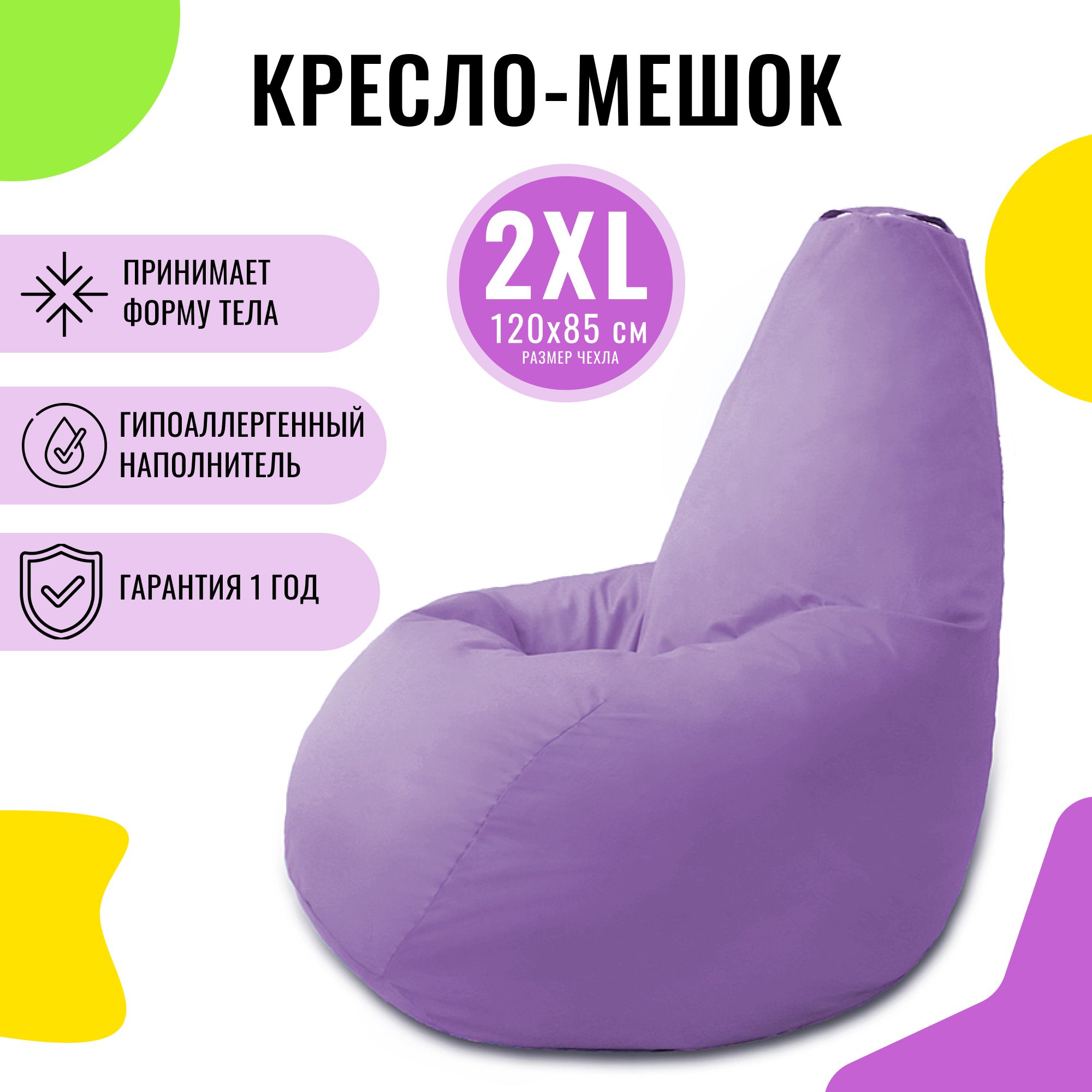 FENJOYS Кресло-мешок Груша, Дюспо, Размер XXL,сиреневый