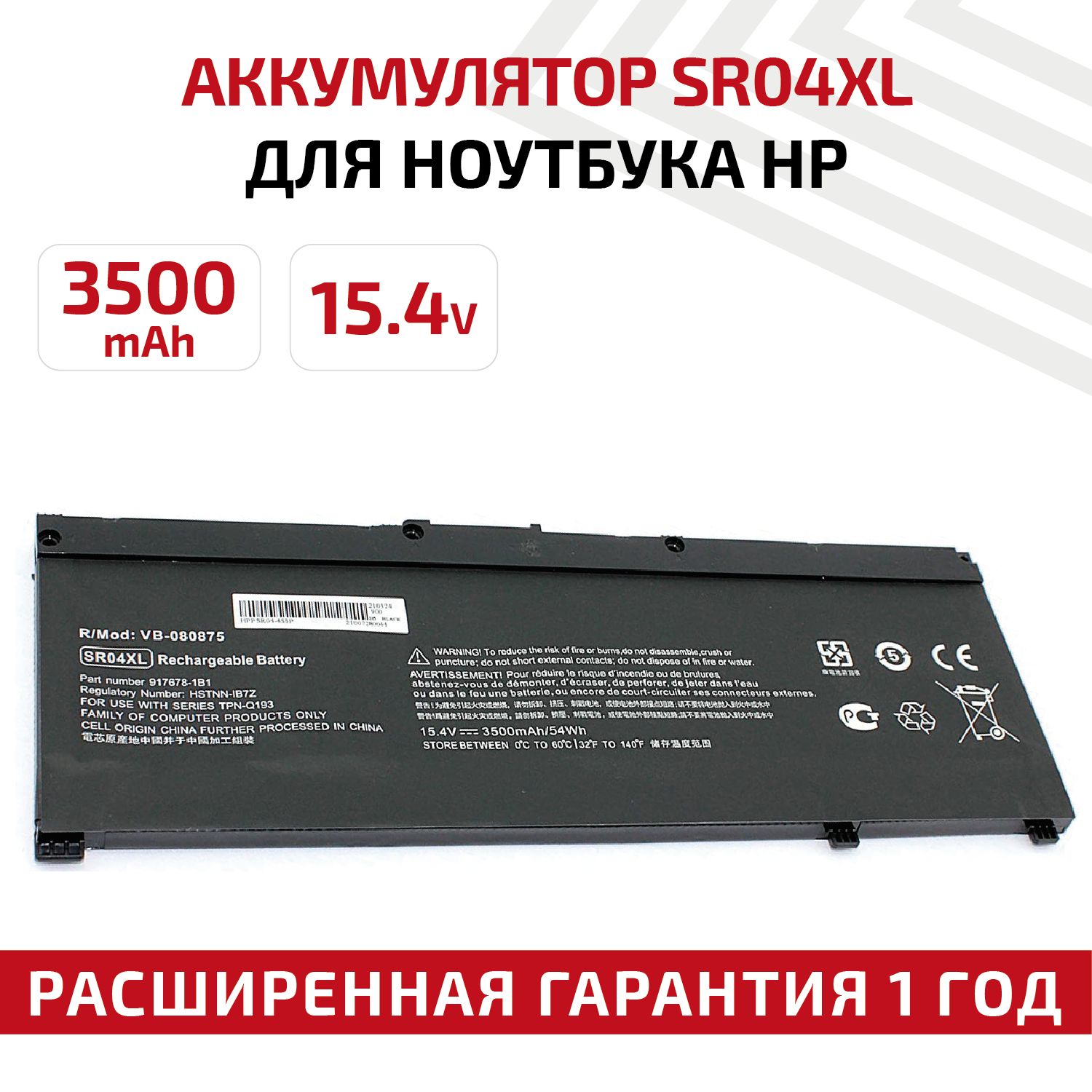 Аккумулятор SR04XL для ноутбука HP 15-CE, 15.4V, 3500mAh, Li-ion - купить с  доставкой по выгодным ценам в интернет-магазине OZON (458107749)