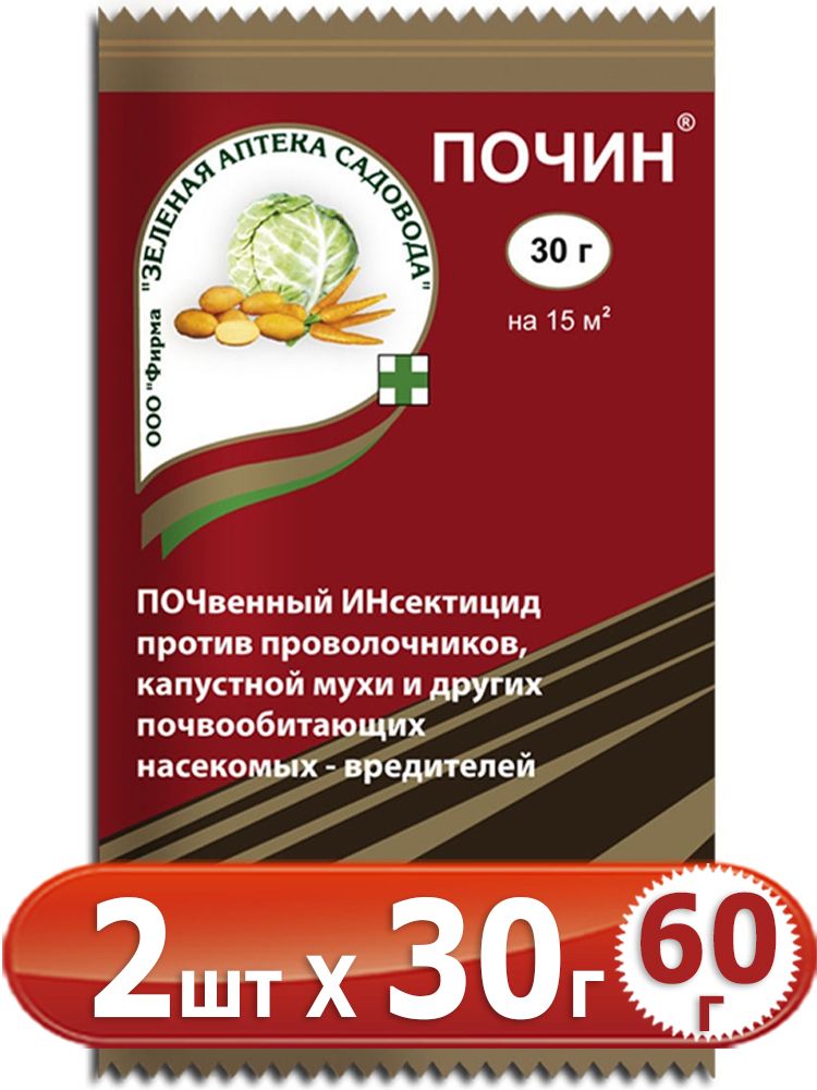 Почин инструкция по применению. Почин. Почин зеленая аптека садовода. Почин инсектицид. Почин 30г инсектицид.