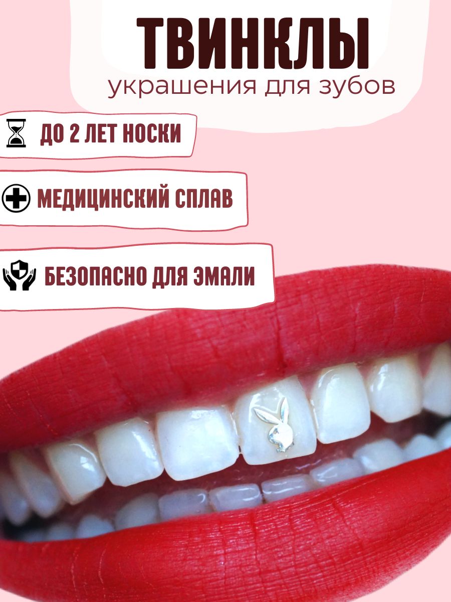 Twinkles DENTAL JEWERLY Скайсы для зубов, цвет: серебристый, материал: Металл