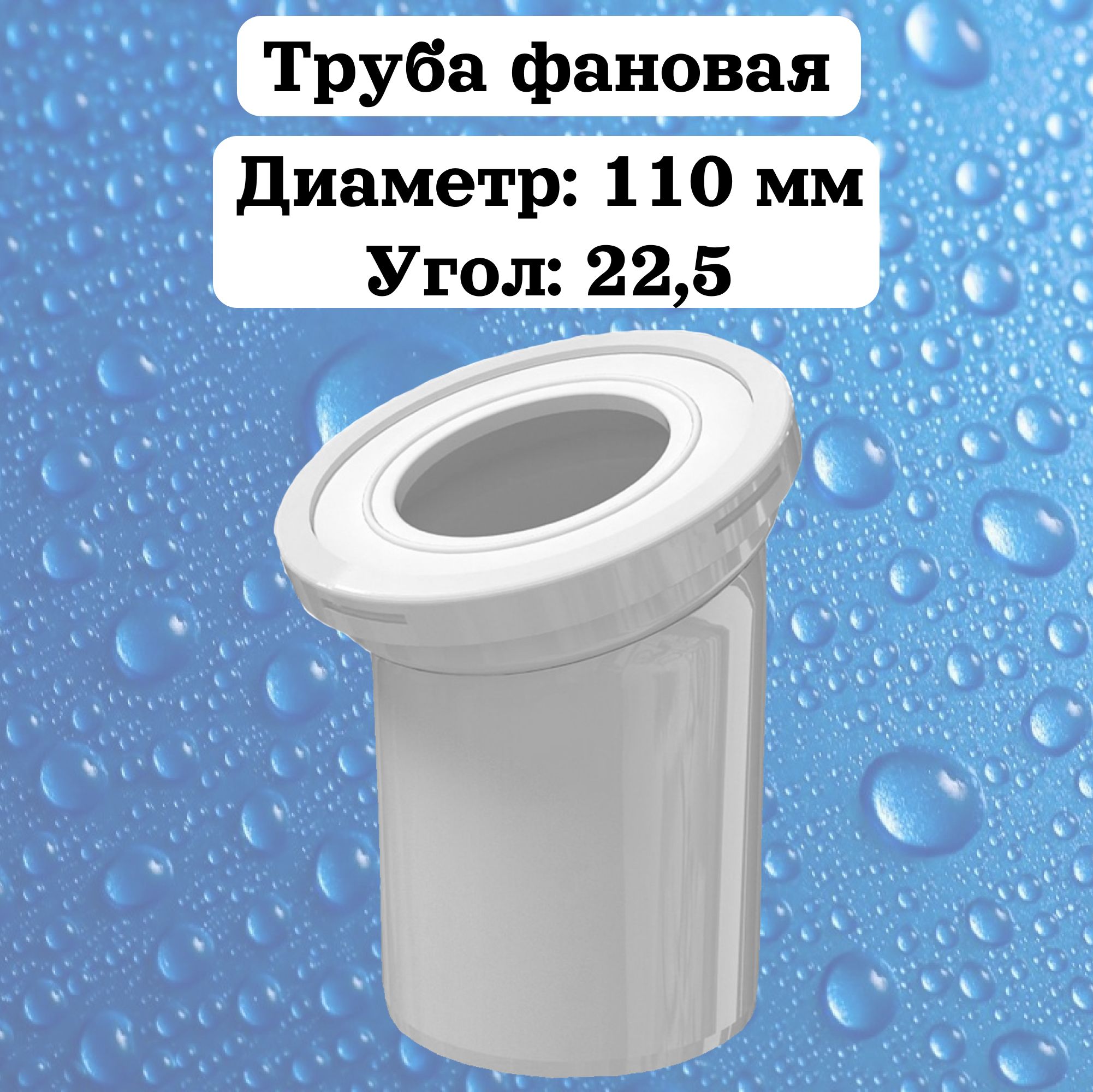 Фановая Труба 45 Градусов Для Унитаза Купить