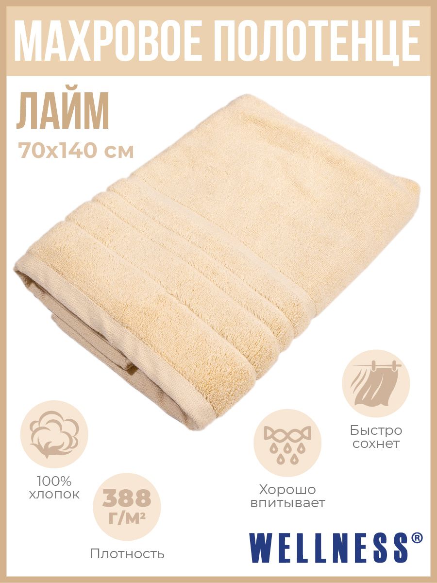 Полотенце Банное 70х140 Махровое Купить В Иваново