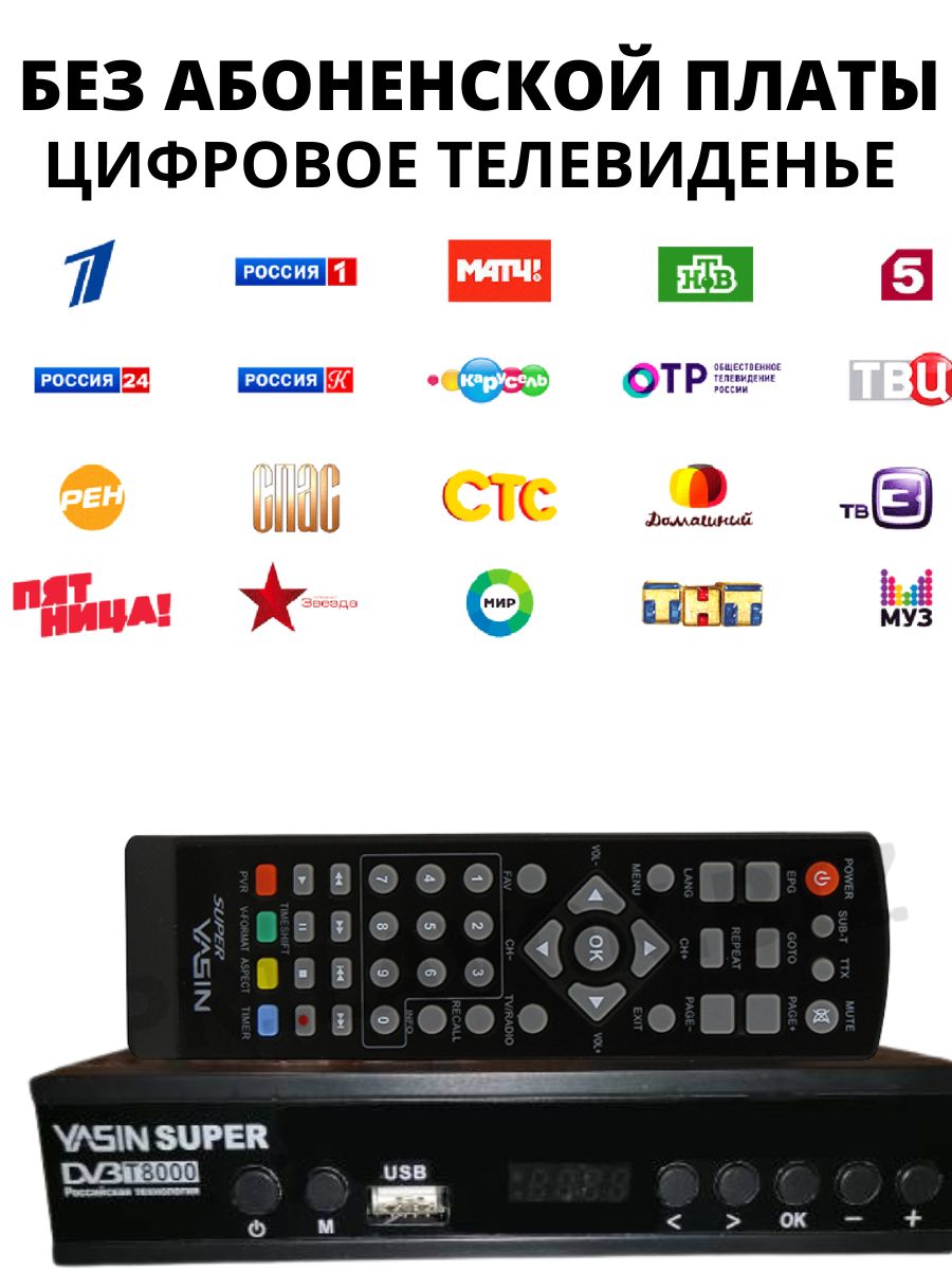 YASIN ТВ-ресивер Yasin DVB T8000 , черный