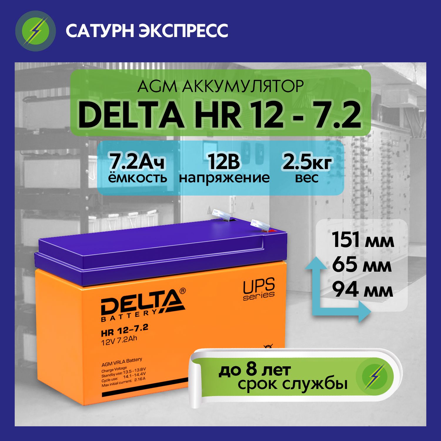 Купить Аккумулятор Delta 12 12