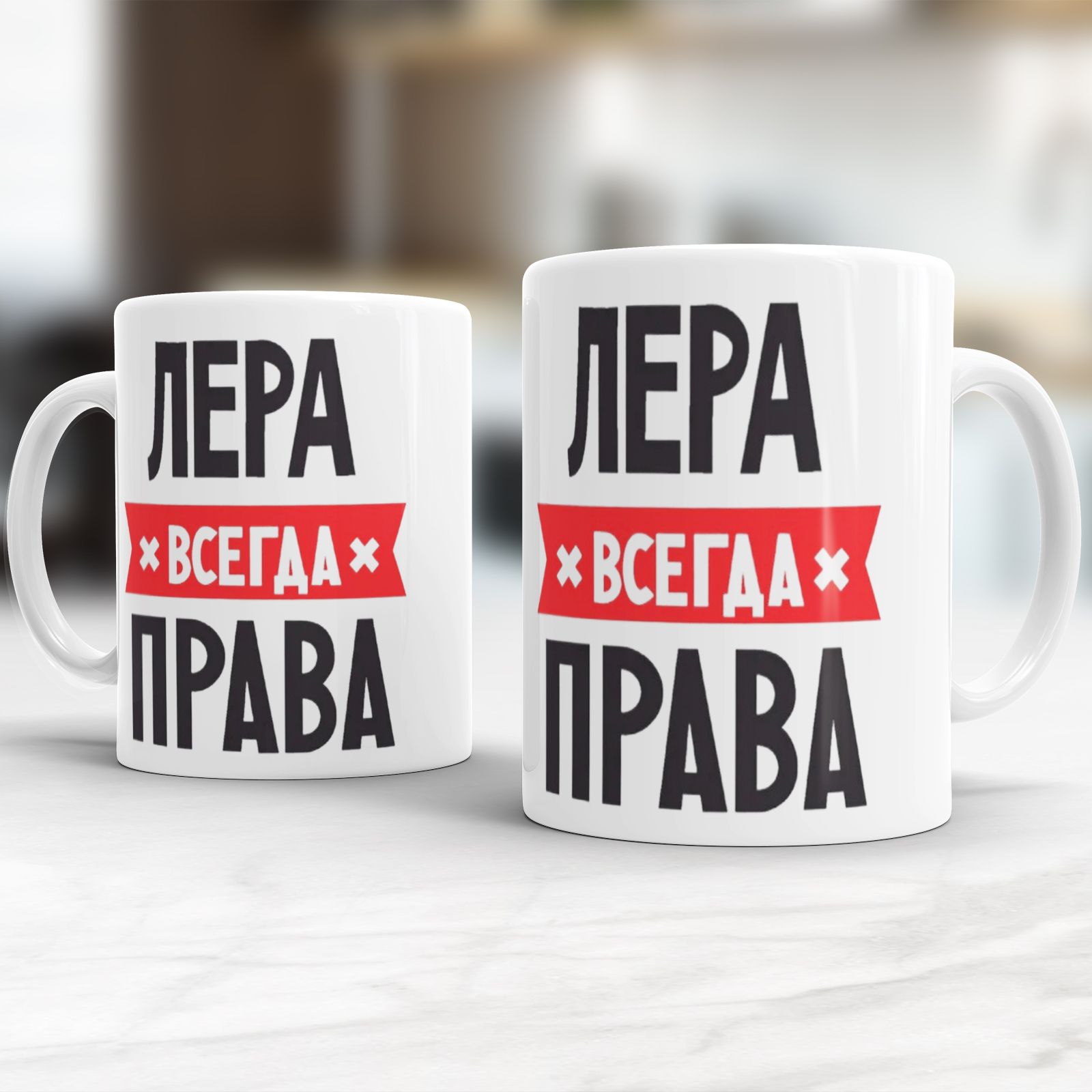 Лера всегда права картинка