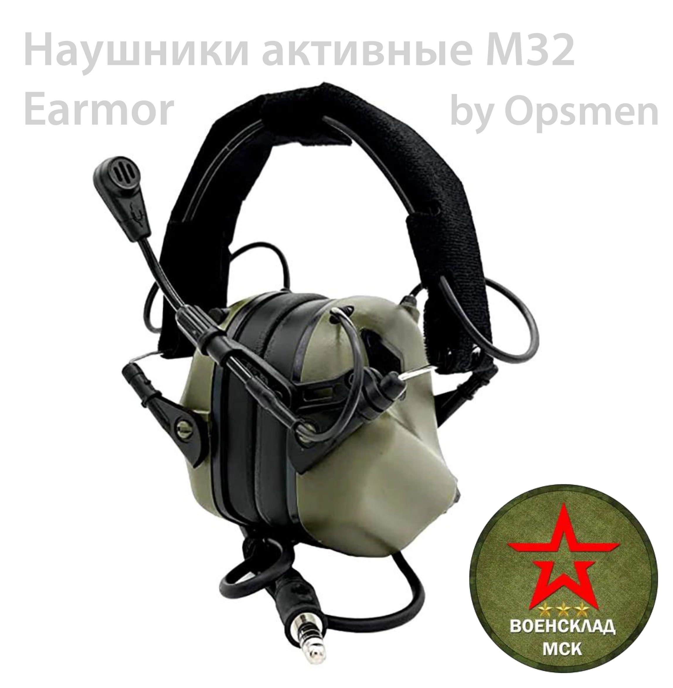 Наушники активные Earmor M32 / олива