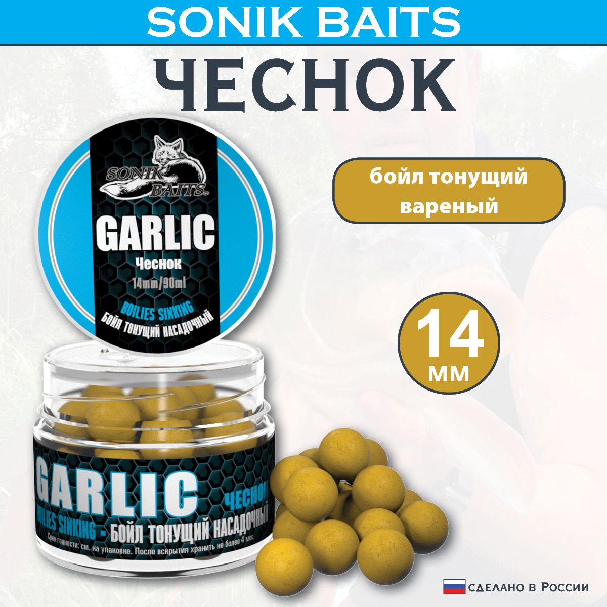 Бойлы насадочные-тонущие 14 мм Garlic (Чеснок) 90мл купить на OZON по низкой цене (320037233)