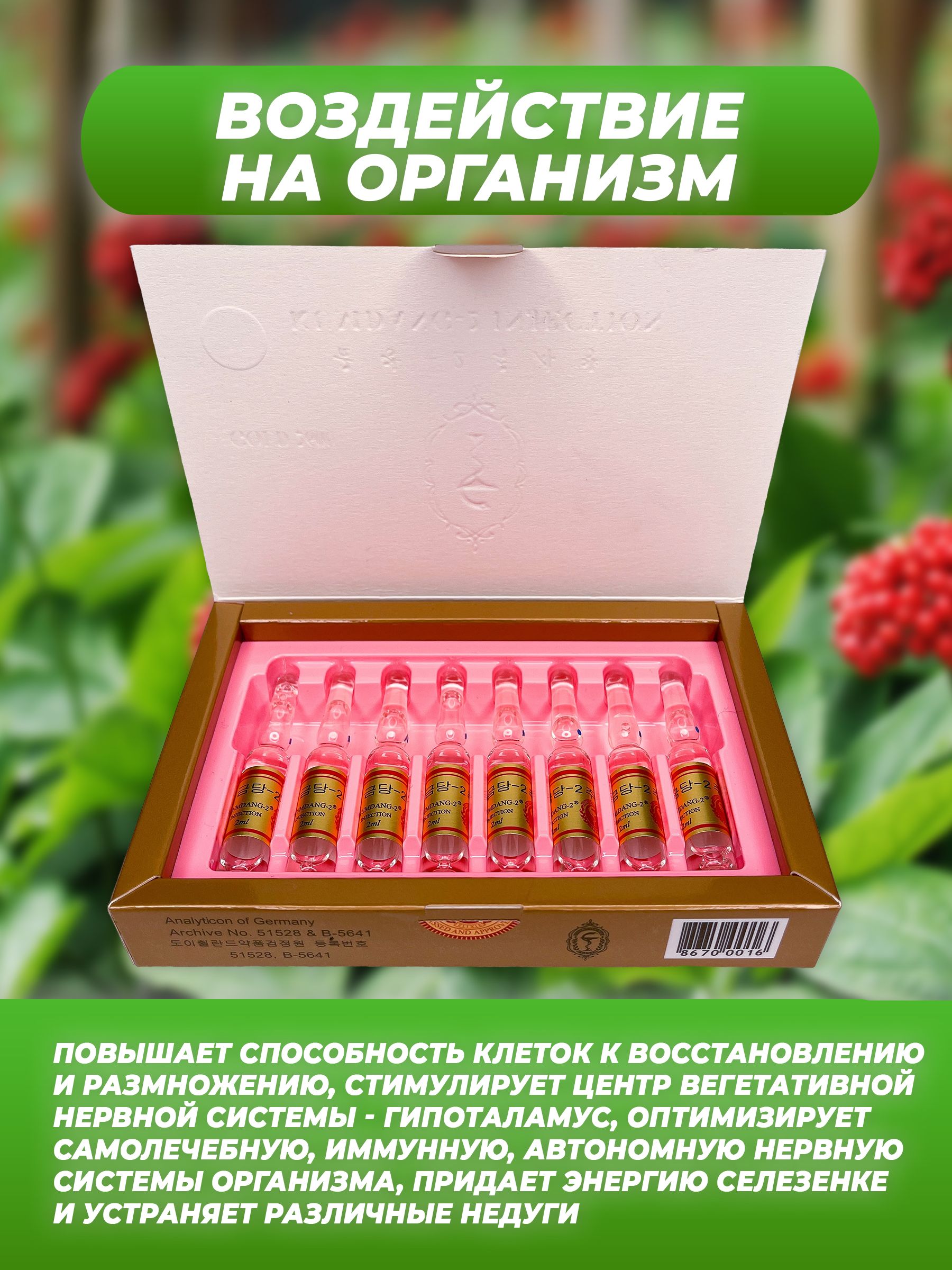 Кымдан 2 инструкция по применению. Кымдан-5 инъекции. Кымдан-2 инъекции. Кумданг лекарство