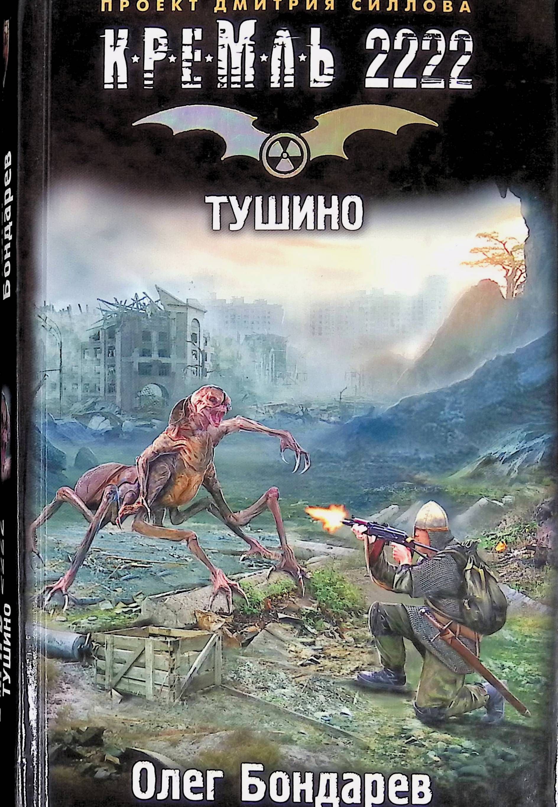 Юг. Кремль 2222 юг карта. Кремль 2222 юг слушать. Кремль 2222 северо-запад аудиокнига. Никто не уйдет силлов.