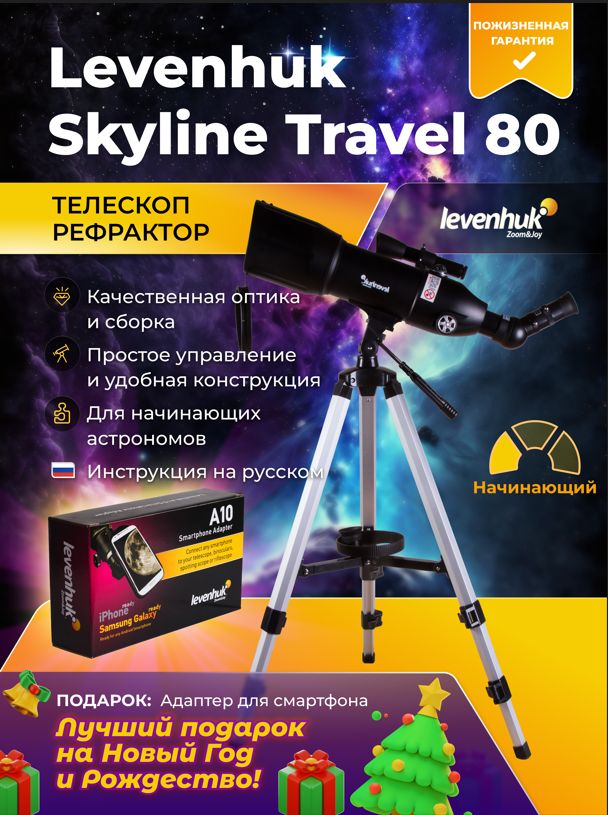 Levenhuk skyline travel 80