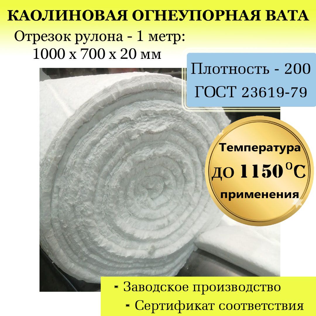 Муллитокремнеземистый войлок МКРВ-200 (ГОСТ 23619-79)