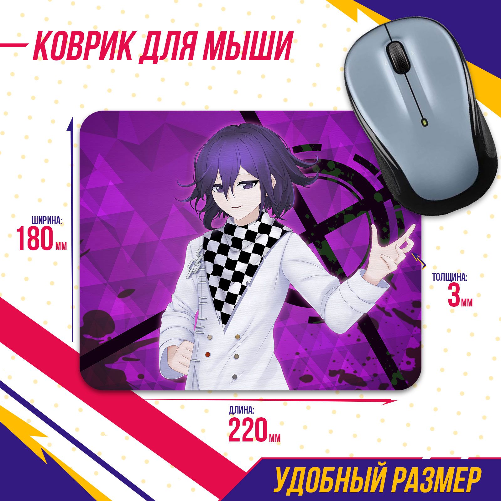 Коврик для мыши Данганронпа Danganronpa Кокичи Ома 2 Аниме Эксклюзив -  купить с доставкой по выгодным ценам в интернет-магазине OZON (822998738)