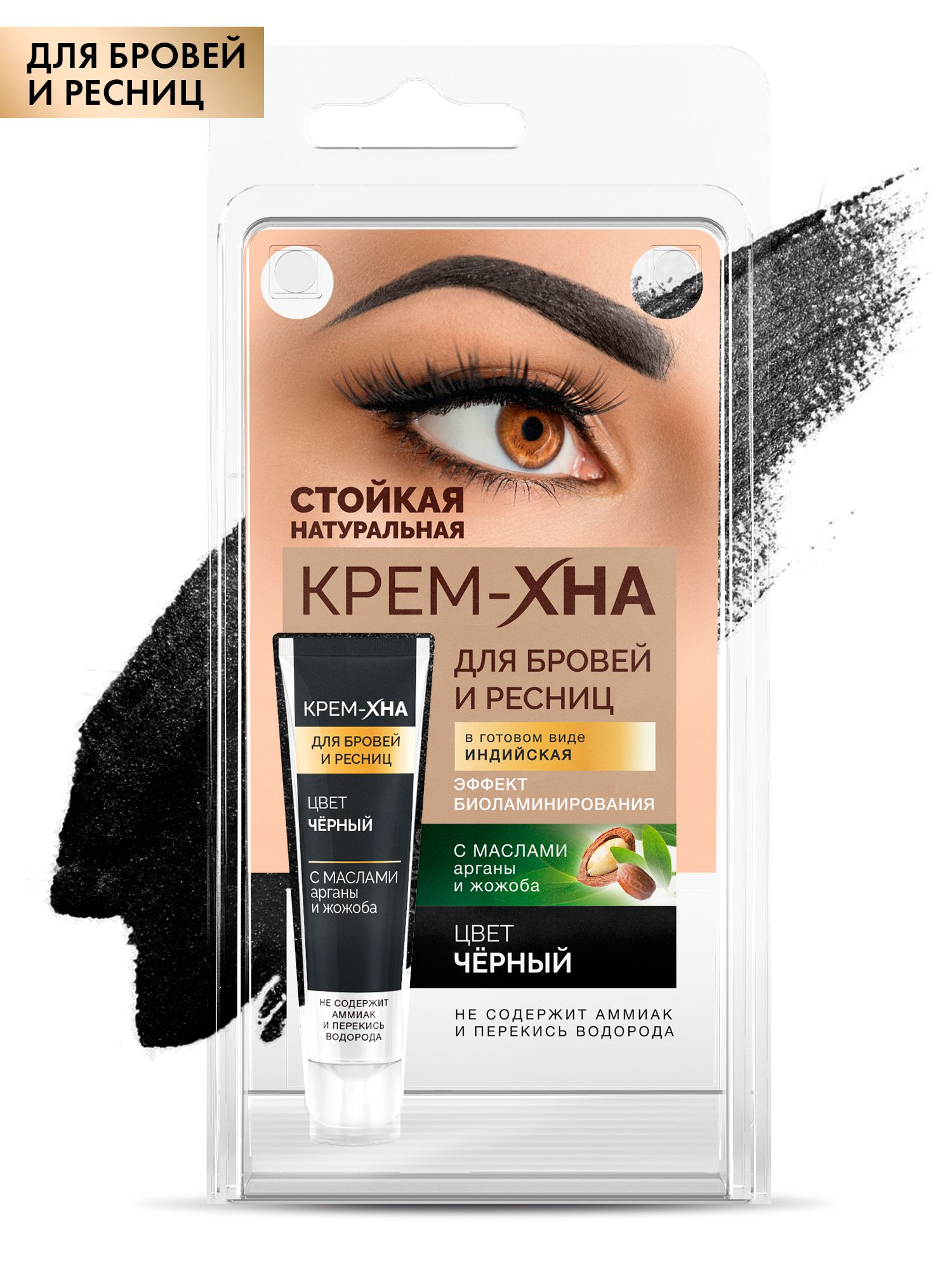 Fito Cosmetic / Краска для бровей и ресниц Крем-Хна Индийская Фитокосметик, цвет Чёрный / 5 мл.