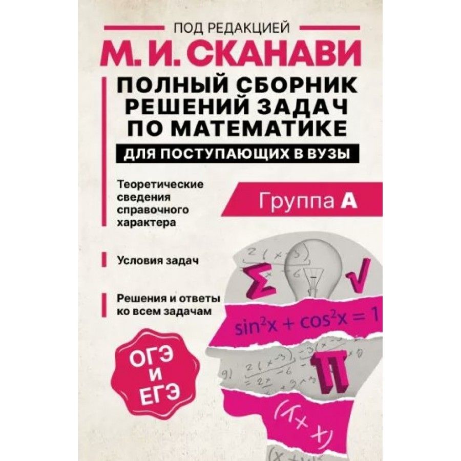 Сборник Задач и Решений по Математике – купить в интернет-магазине OZON по  низкой цене