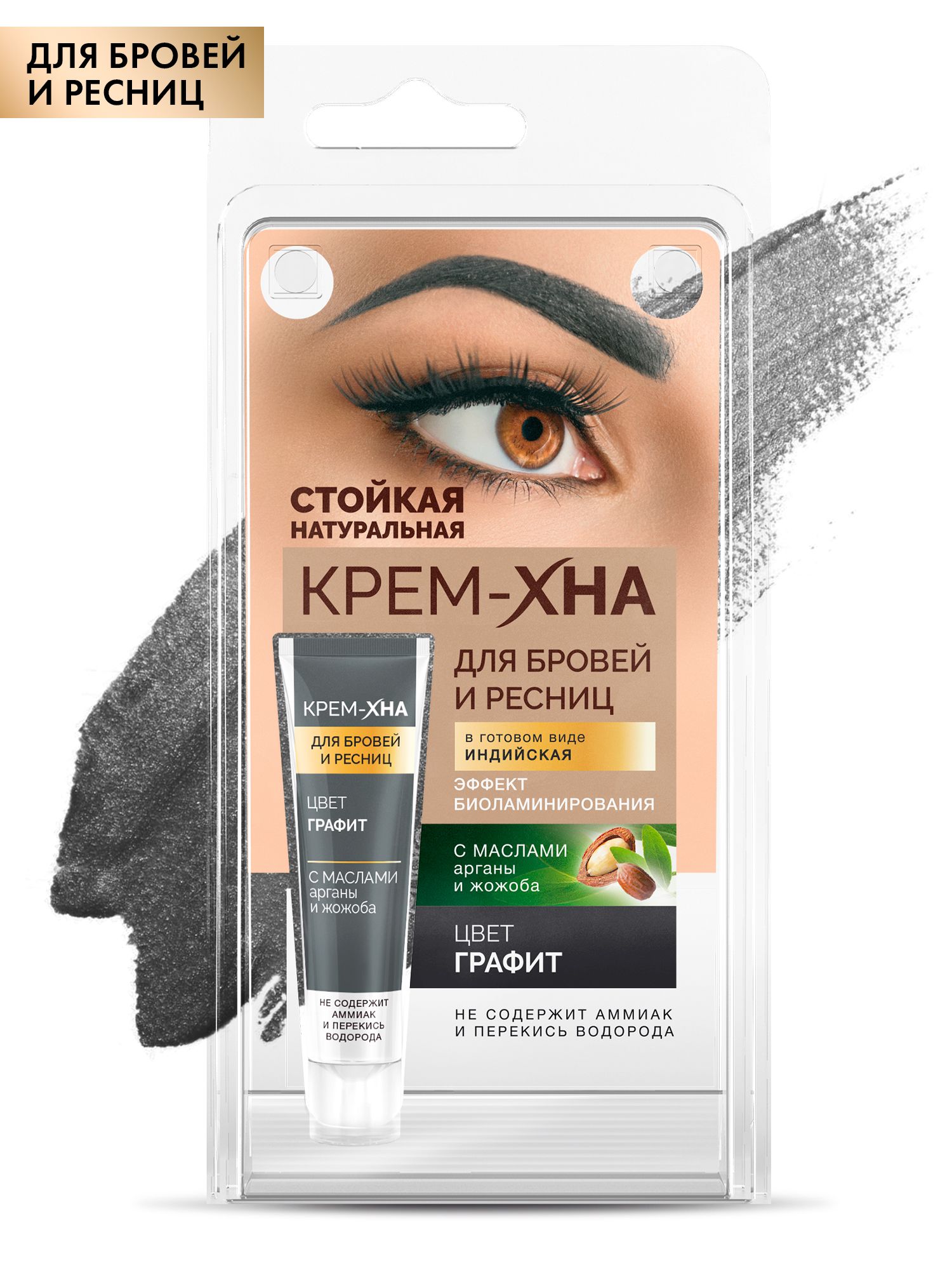 Fito Cosmetic / Краска для бровей и ресниц Крем-Хна Индийская Фитокосметик, цвет Графит / 5 мл.